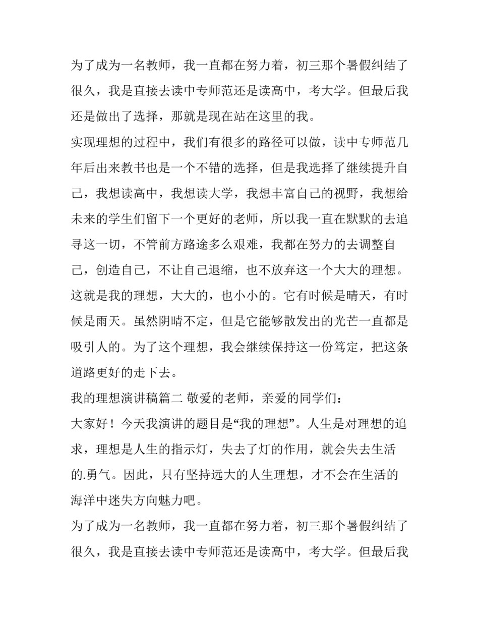 我的理想演讲稿(实用14篇)_第2页