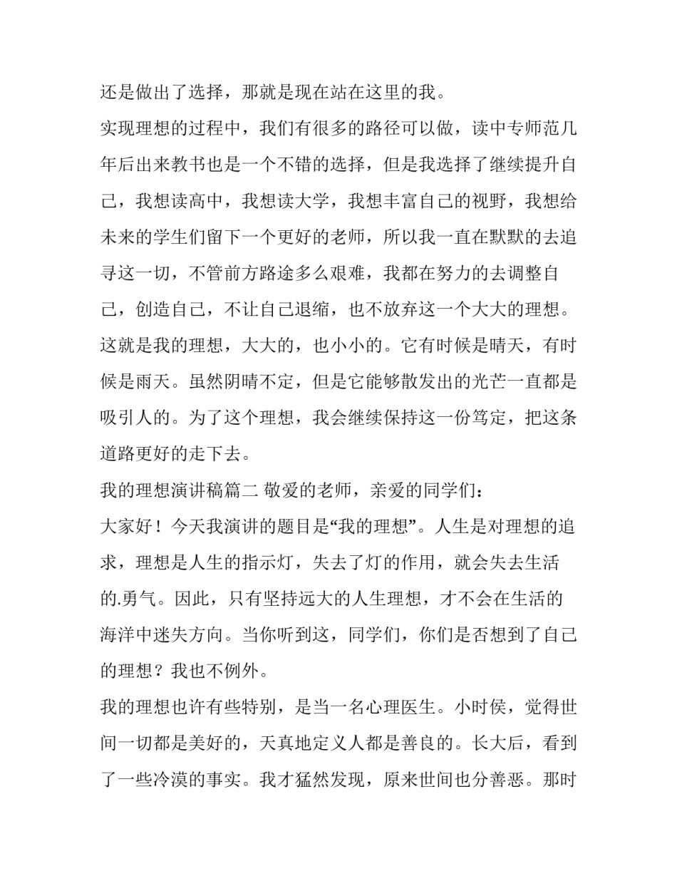 我的理想演讲稿(实用14篇)_第3页
