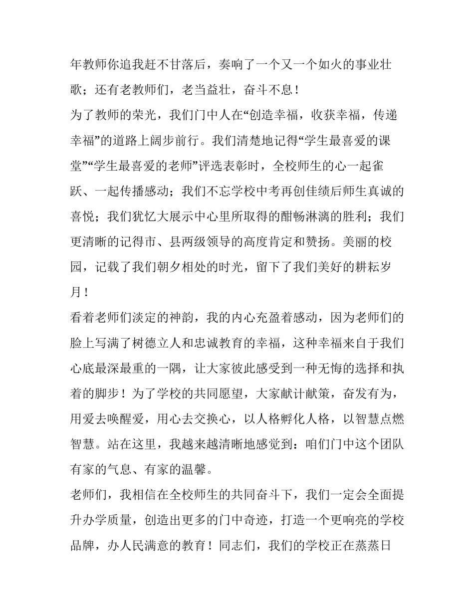 2023年校长对教师讲话稿(八篇)_第2页