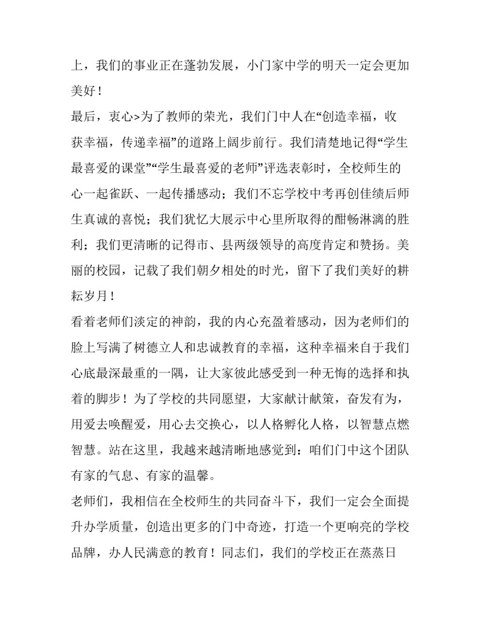 2023年校长对教师讲话稿(八篇)_第3页