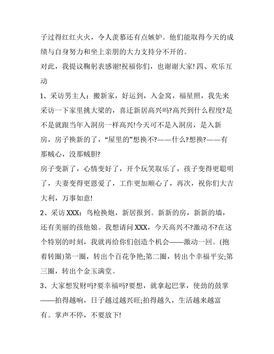 乔迁之喜主持词_第2页