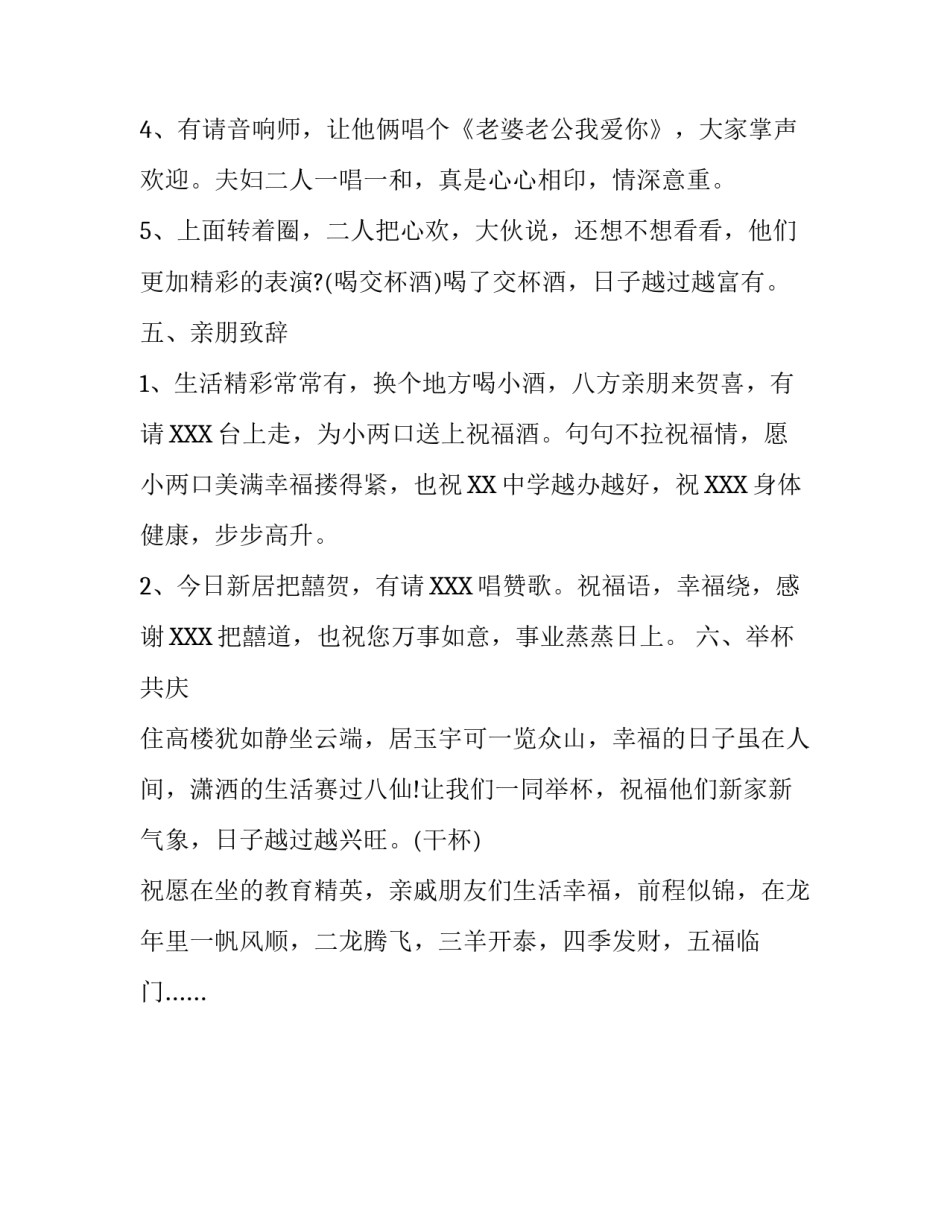 乔迁之喜主持词_第3页