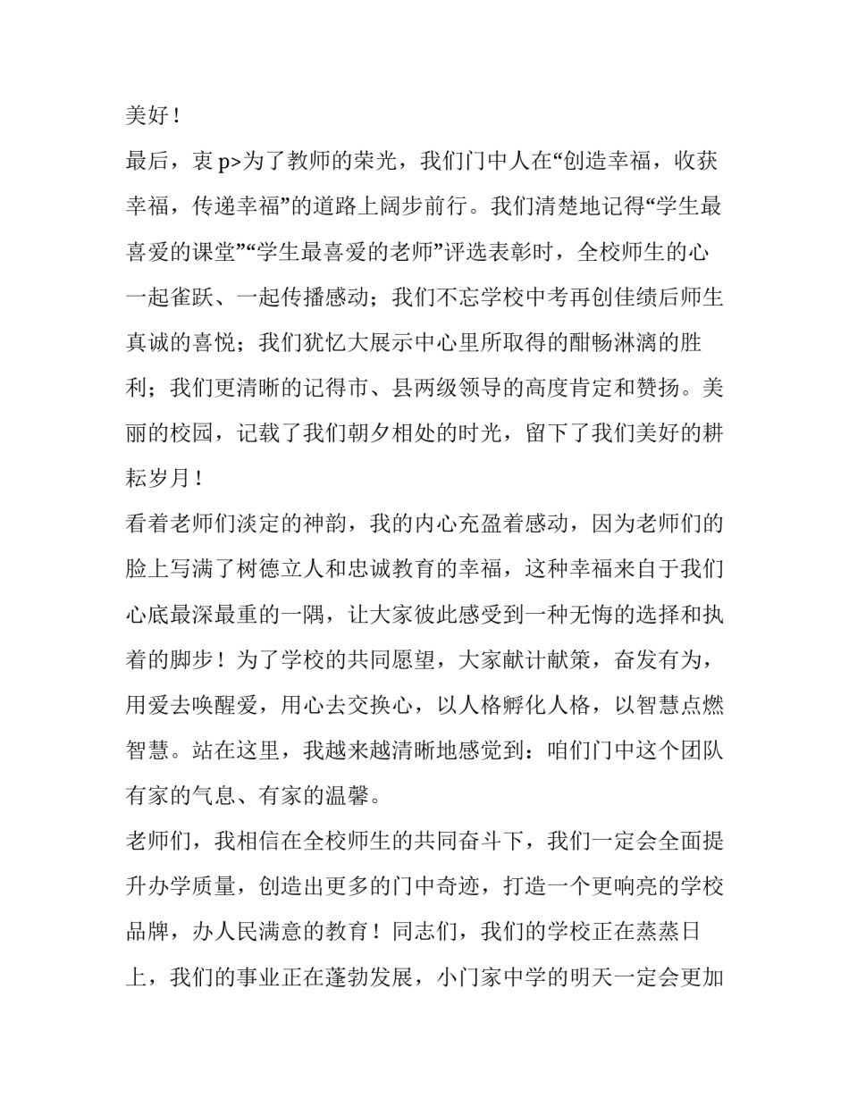 最新校长在教师节演讲稿上的讲话(8篇)_第3页