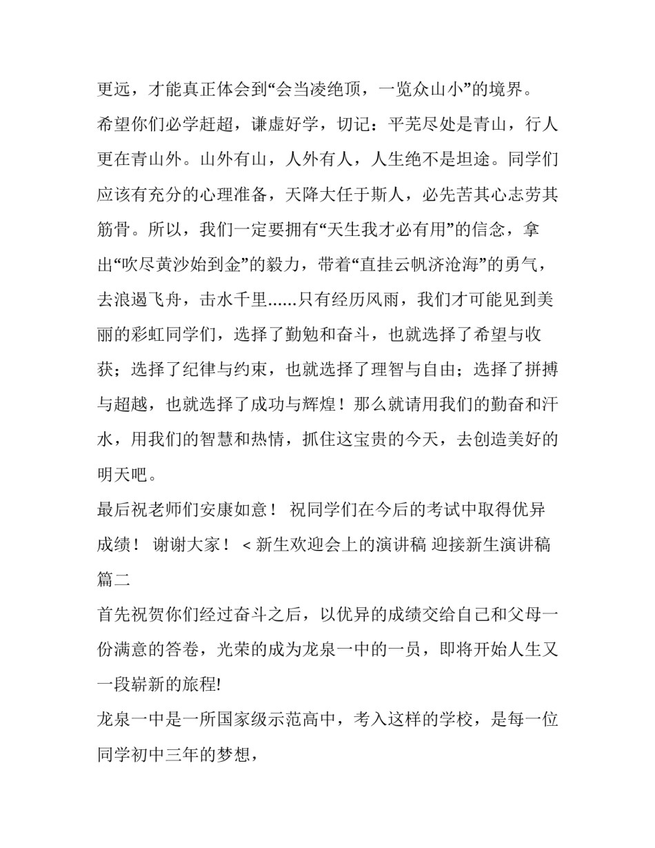 最新新生欢迎会上的演讲稿 迎接新生演讲稿(3篇)_第2页