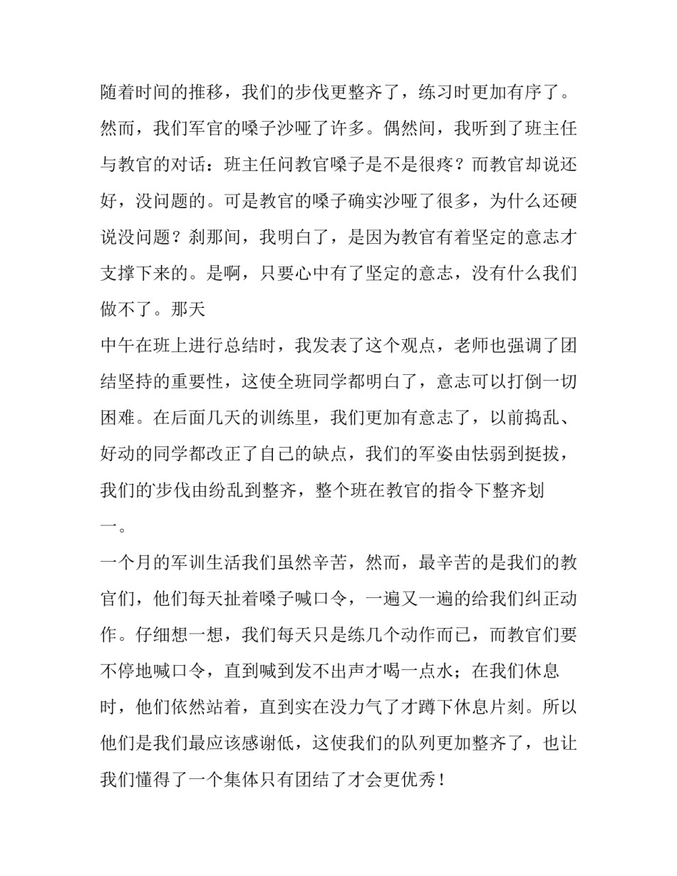 初中生军训代表发言稿(五篇)_第2页