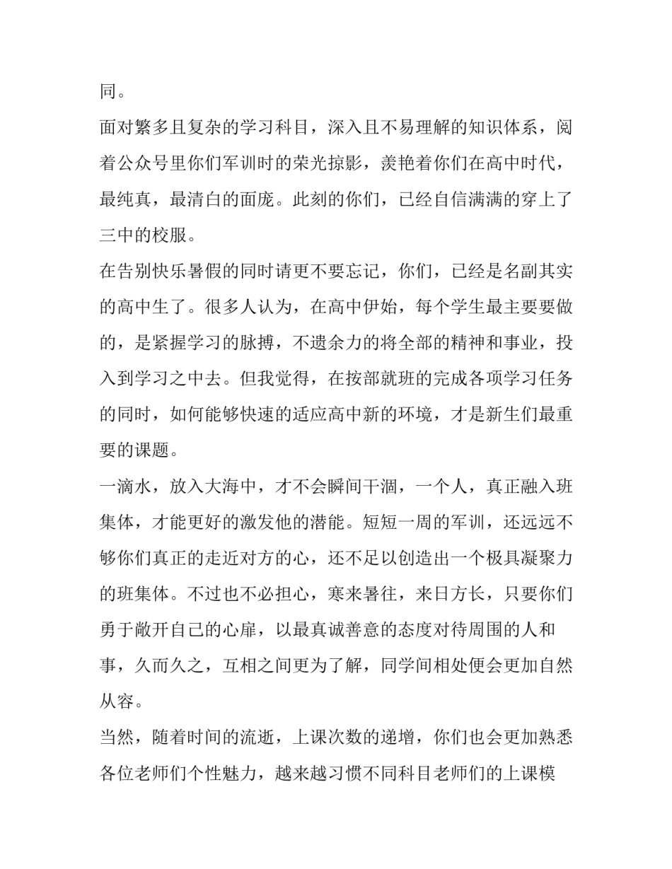 最新高三开学励志演讲稿简短 高三学生演讲稿(五篇)_第3页