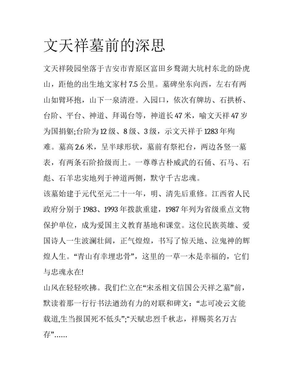 文天祥墓前的深思_第1页