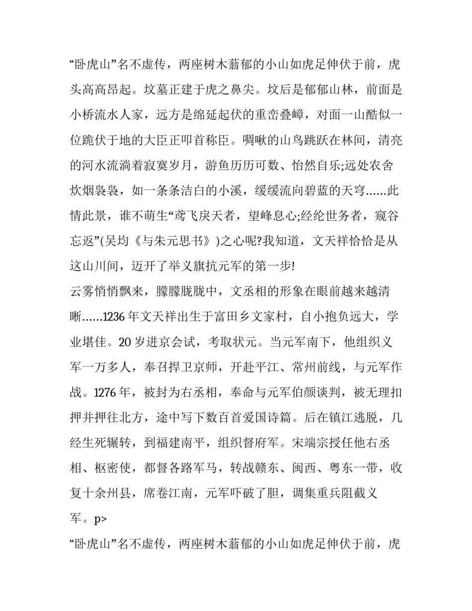 文天祥墓前的深思_第2页