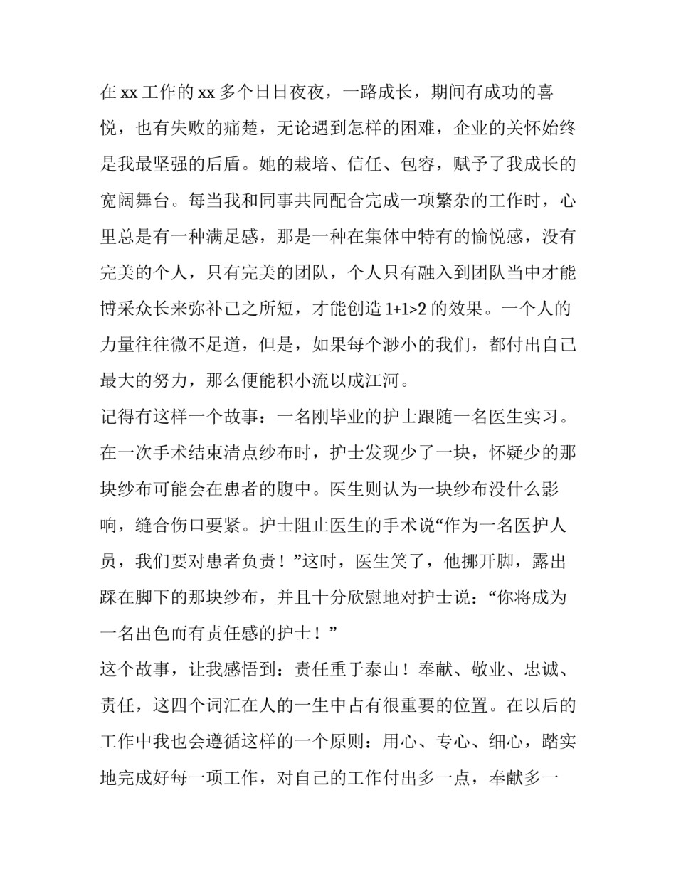 最新我与企业共成长演讲稿题目 我与公司共成长演讲稿(三篇)_第2页