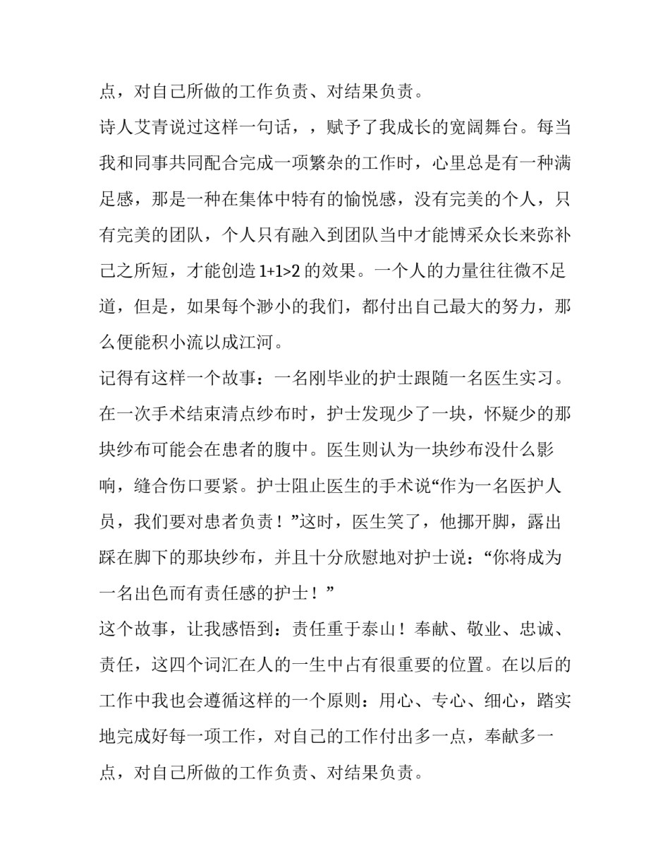最新我与企业共成长演讲稿题目 我与公司共成长演讲稿(三篇)_第3页
