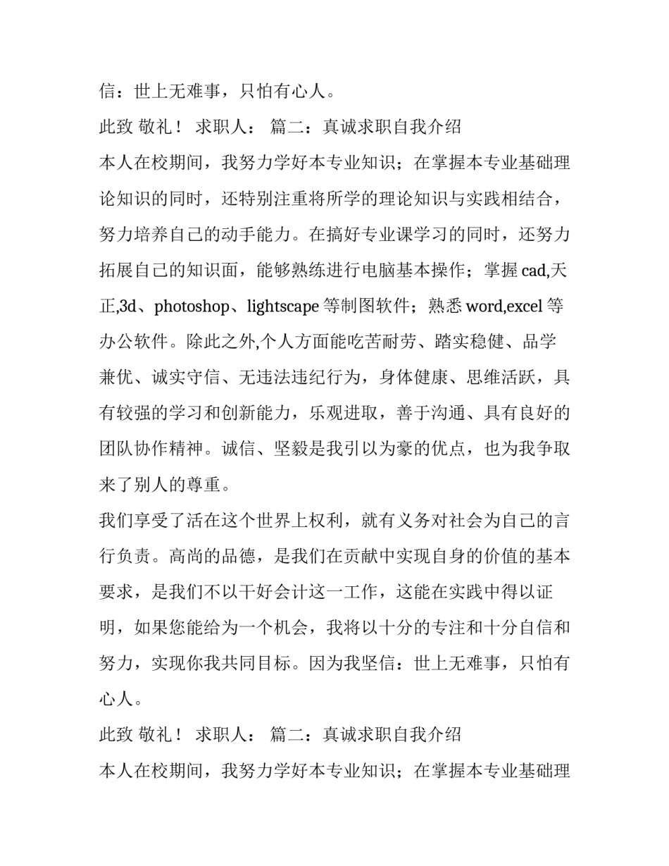 最诚恳求职信范文_第2页