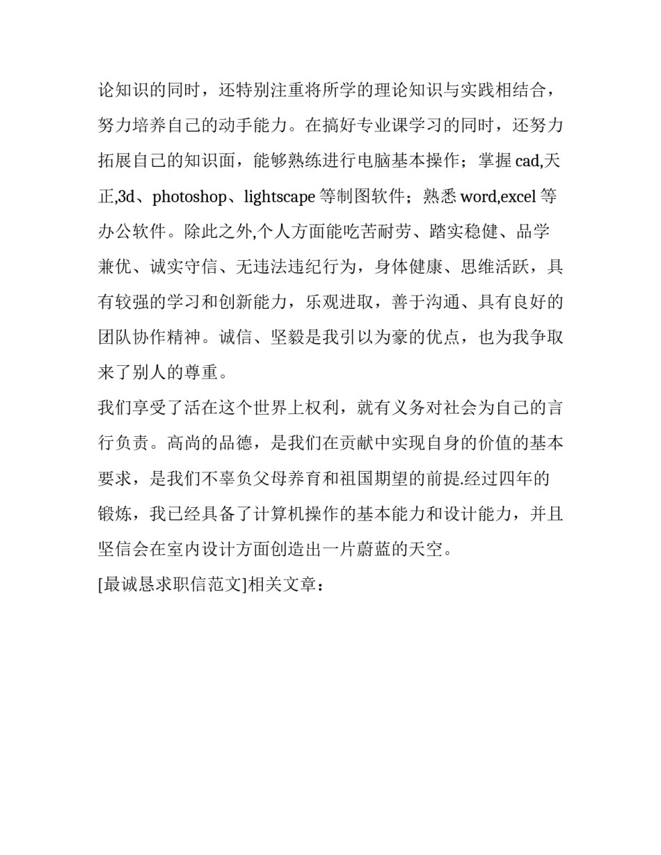 最诚恳求职信范文_第3页