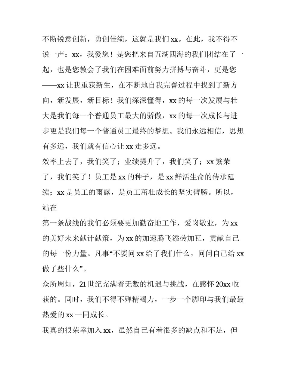 最新我愿与企业共成长演讲稿 我与企业共同成长的演讲稿(3篇)_第2页