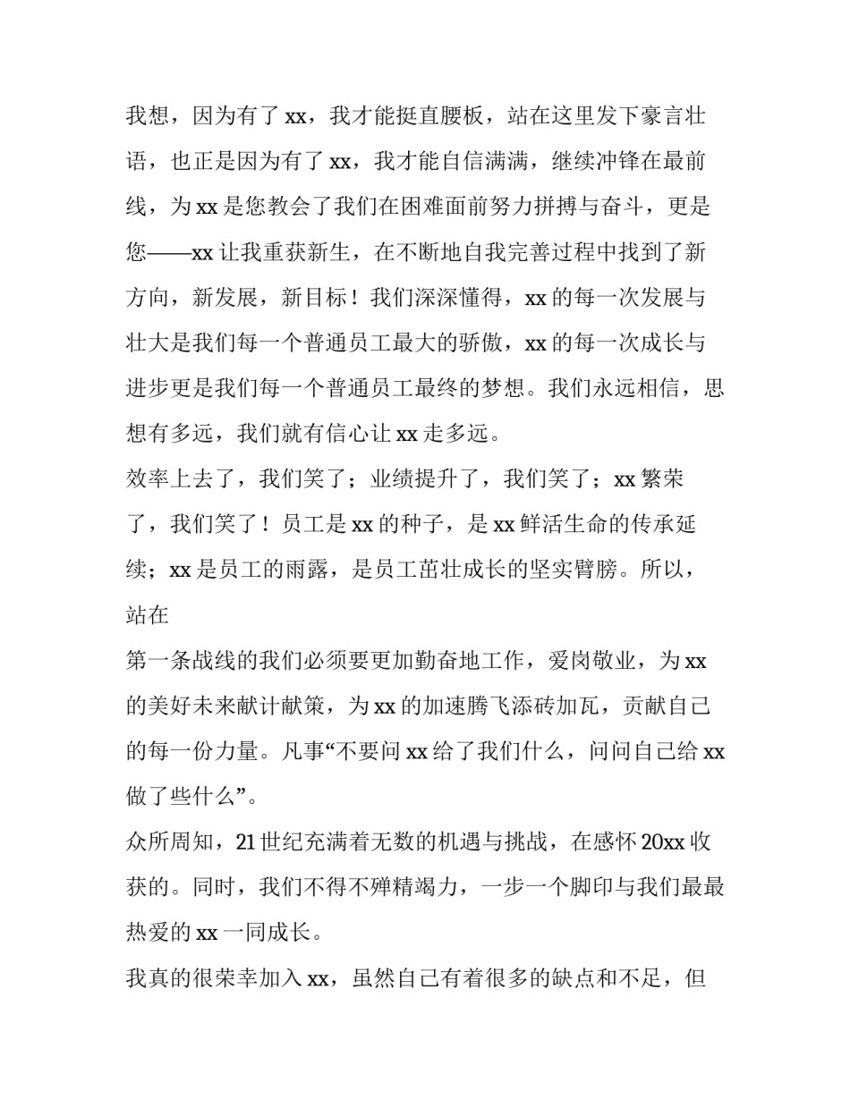 最新我愿与企业共成长演讲稿 我与企业共同成长的演讲稿(3篇)_第3页
