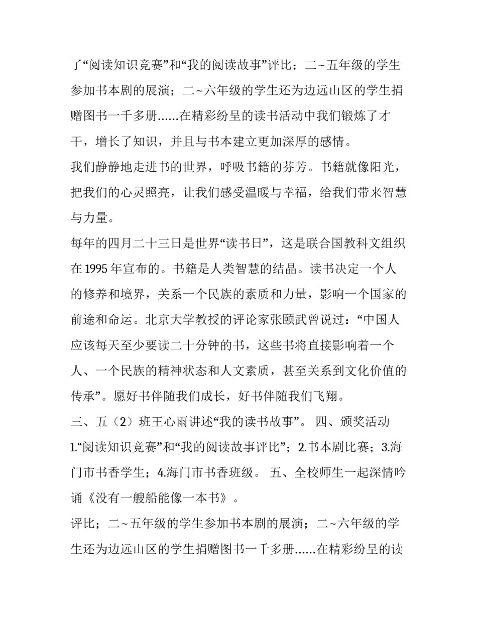 2023年读书交流会主持词开场白和结束语(优秀8篇)_第2页