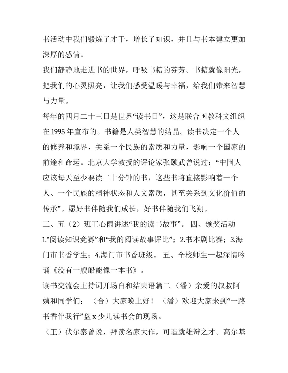 2023年读书交流会主持词开场白和结束语(优秀8篇)_第3页