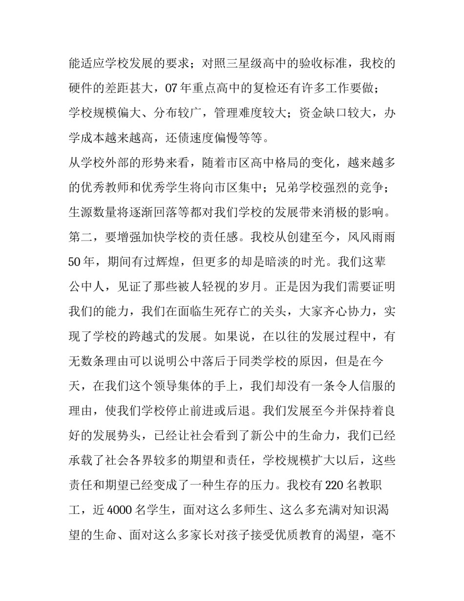 在新学期行政会议上的讲话稿范文_第3页