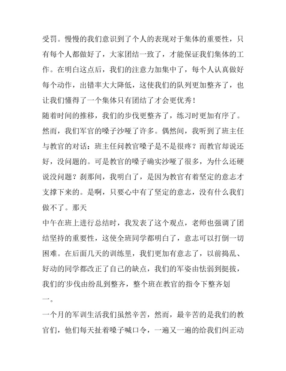 2023年最新初一军训新生代表发言稿 军训前新生代表发言演讲稿(五篇)_第2页