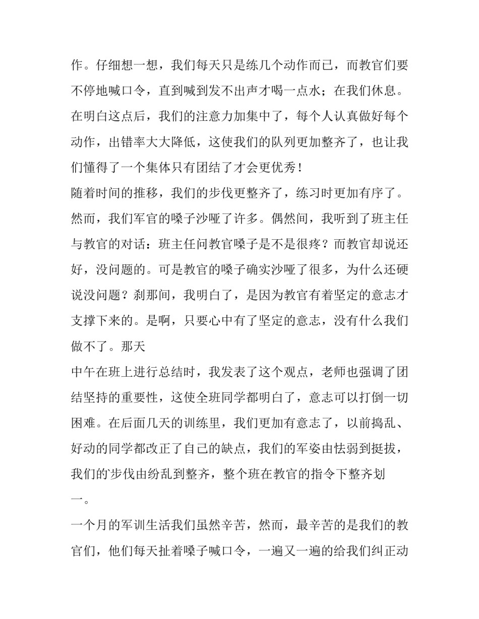 2023年最新初一军训新生代表发言稿 军训前新生代表发言演讲稿(五篇)_第3页