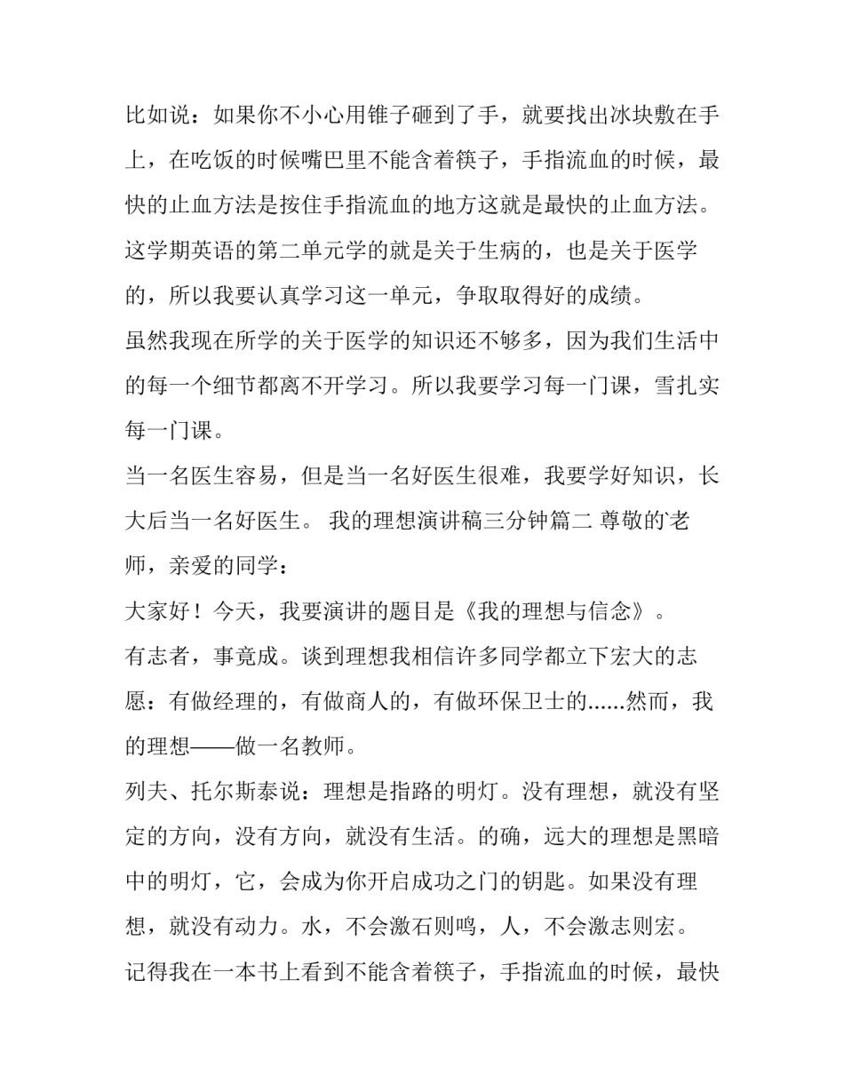 我的理想演讲稿三分钟 我的理想演讲稿(精选12篇)_第2页