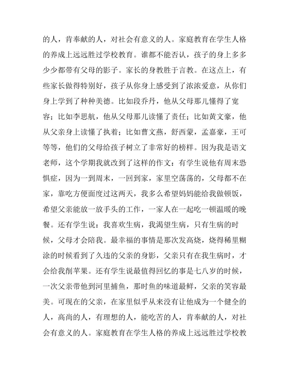 在家长会上的教师发言稿_第2页
