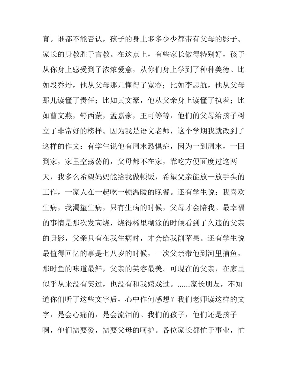 在家长会上的教师发言稿_第3页