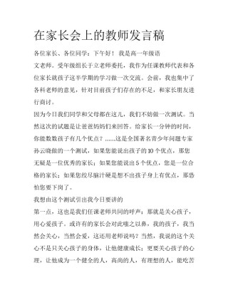 在家长会上的教师发言稿