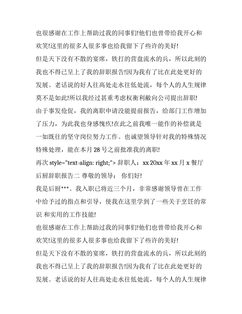 后厨个人辞职报告_第2页