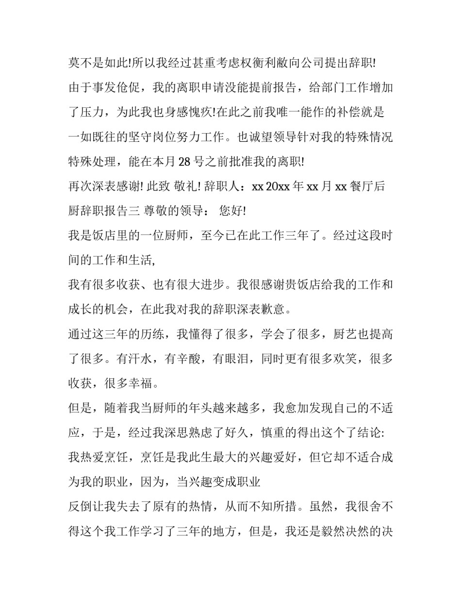 后厨个人辞职报告_第3页