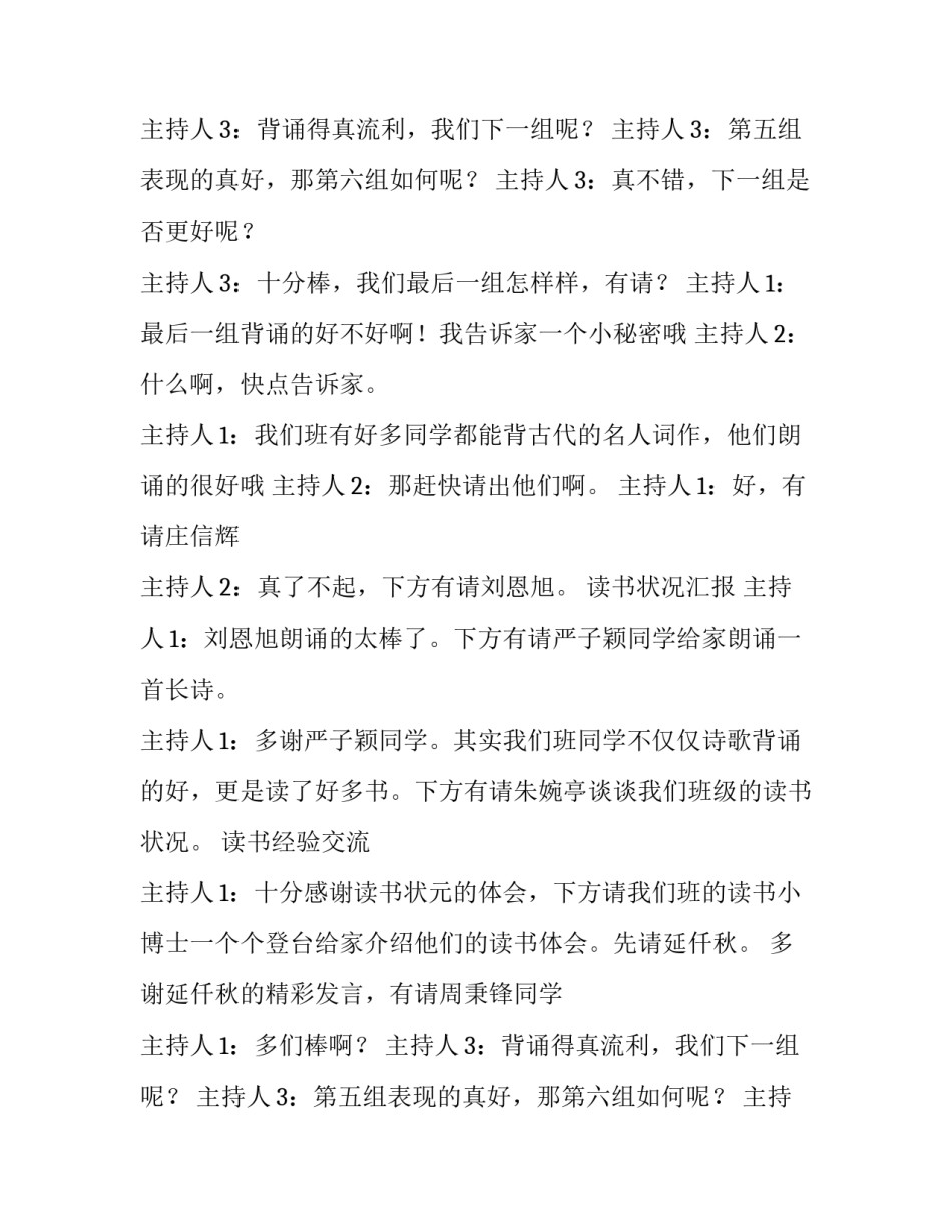 2023年童年读书交流会主持词 读书交流会主持稿(模板11篇)_第2页