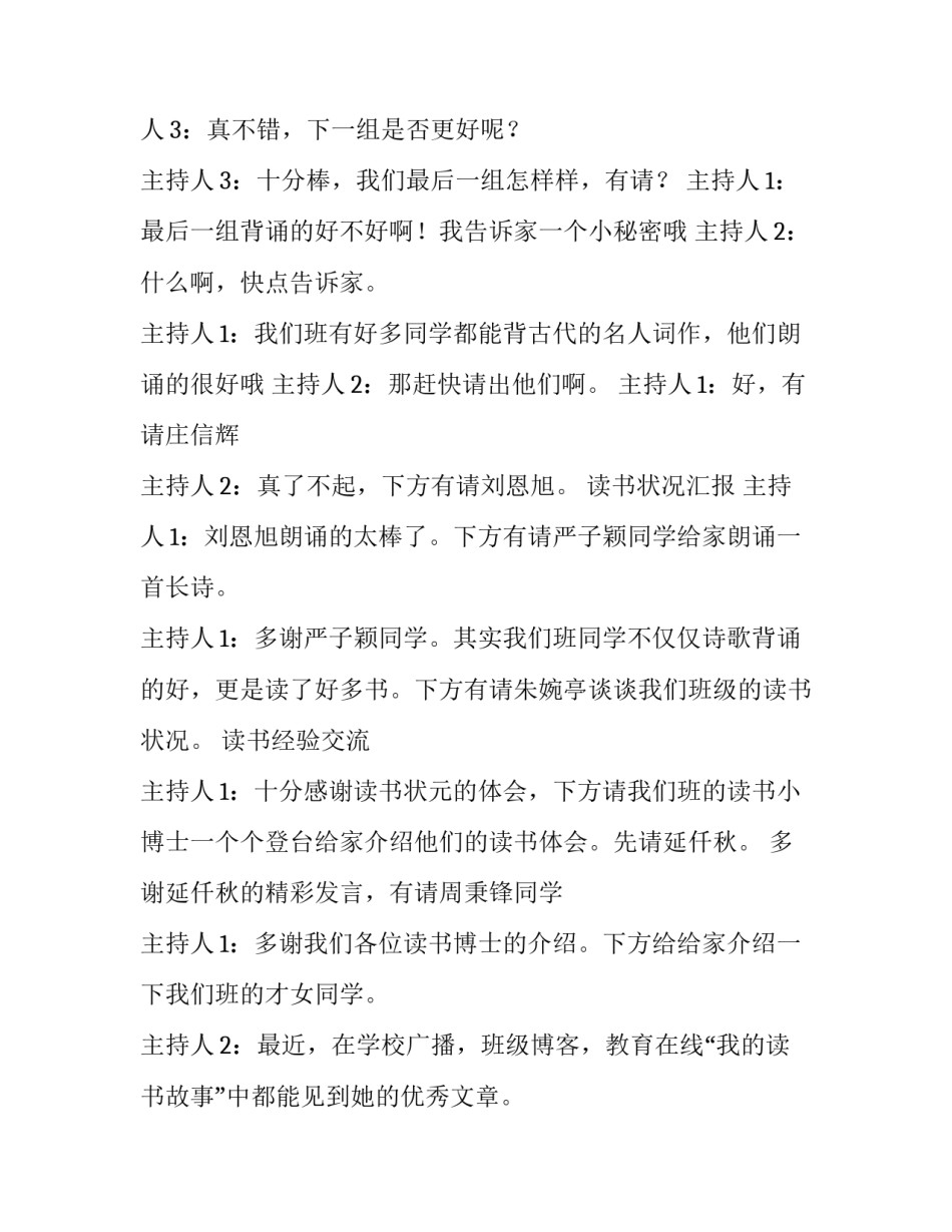 2023年童年读书交流会主持词 读书交流会主持稿(模板11篇)_第3页