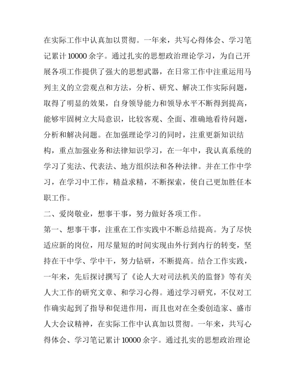 领导干部的述职述廉报告精选范文_第2页