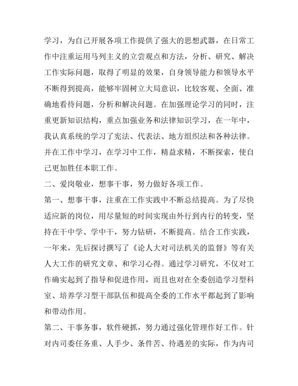 领导干部的述职述廉报告精选范文_第3页