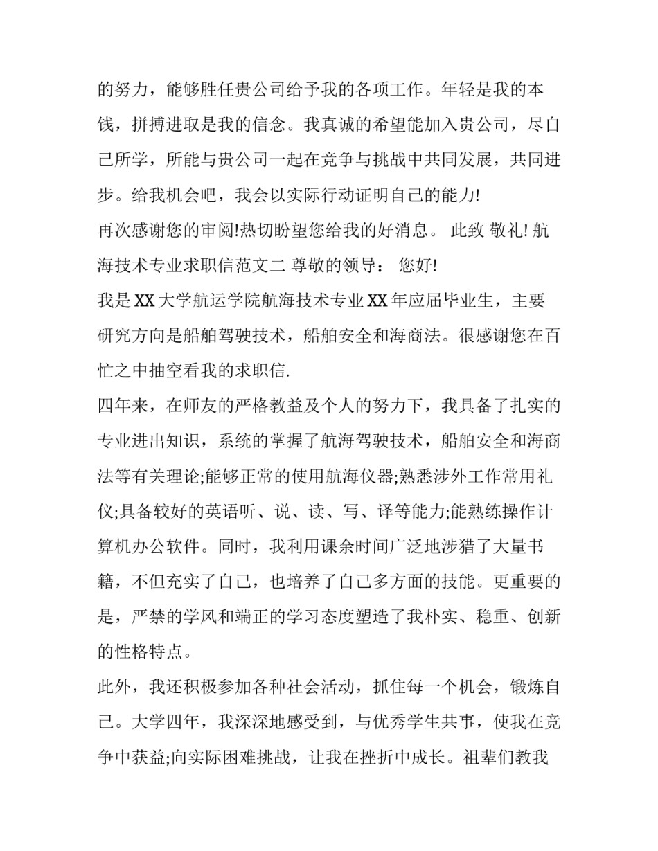 航海技术专业求职信范文_第3页