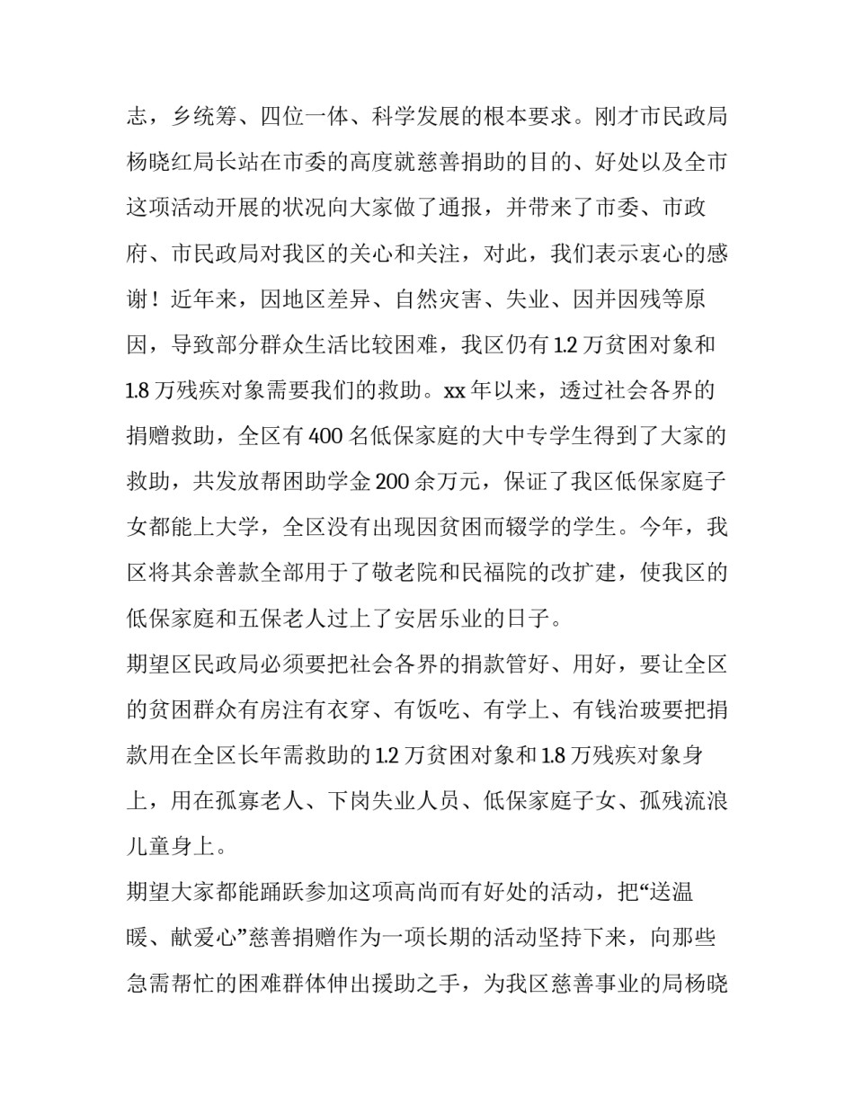 最新感恩捐赠仪式演讲稿三分钟 捐赠仪式感言(4篇)_第2页