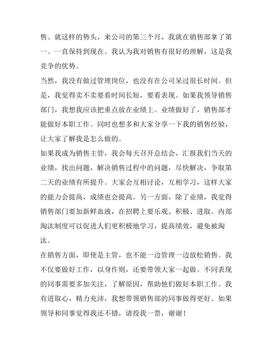 销售团队鼓舞士气演讲稿(十七篇)_第2页