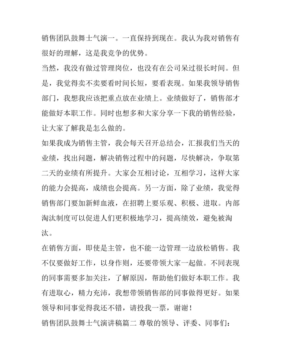 销售团队鼓舞士气演讲稿(十七篇)_第3页
