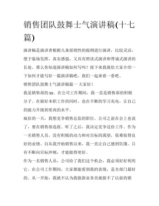 销售团队鼓舞士气演讲稿(十七篇)