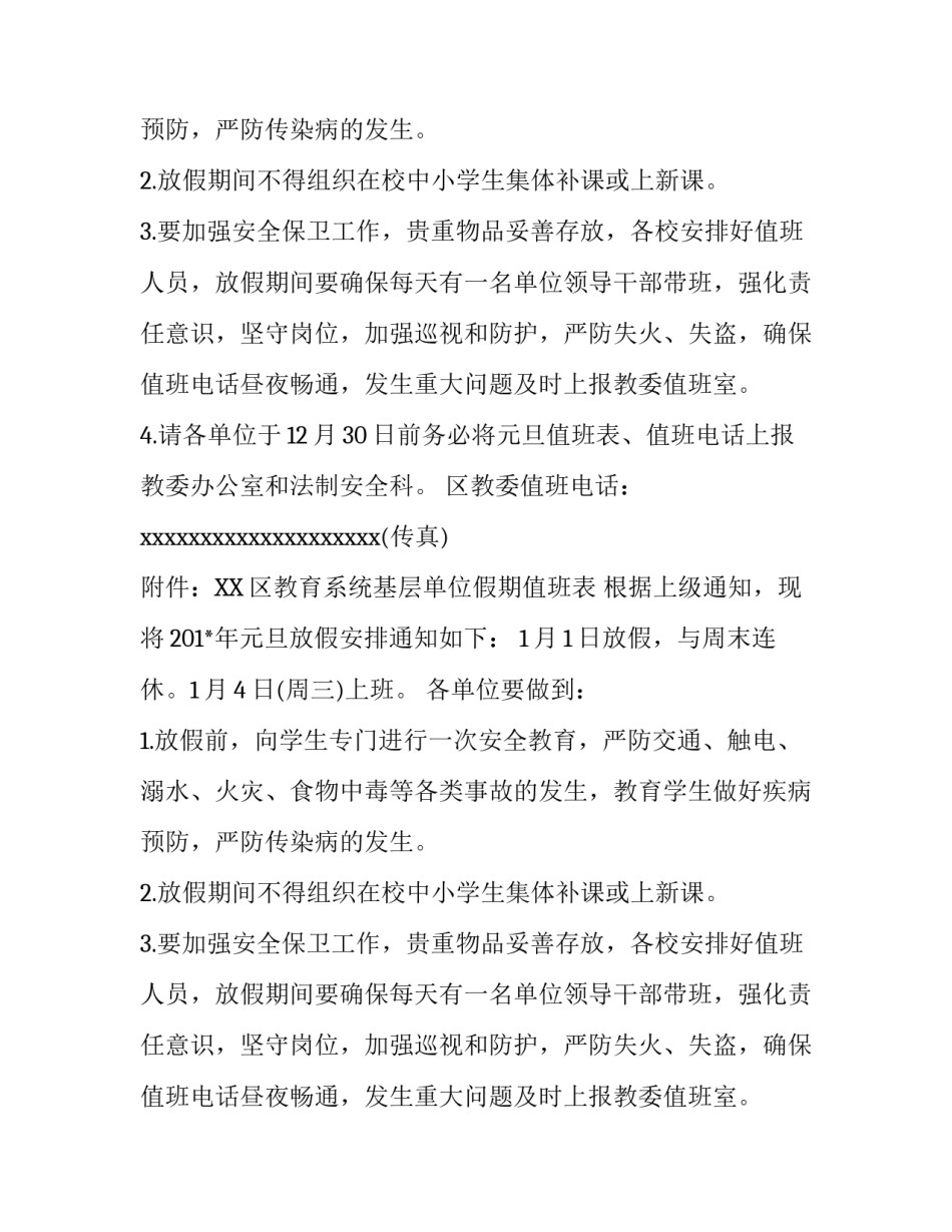 关于元旦放假通知范文三篇_第2页