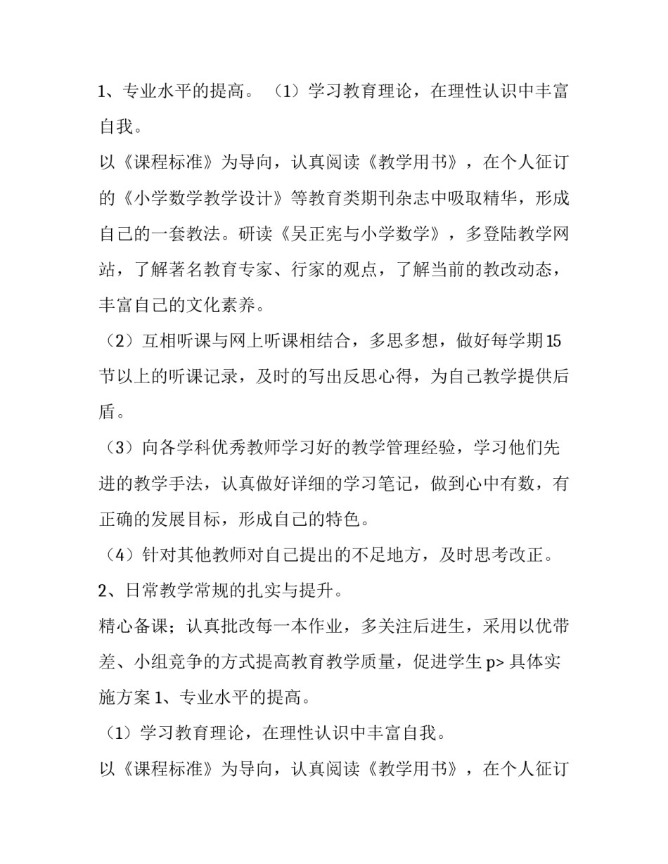 小学二年级春学段数学教学工作计划范文_第2页