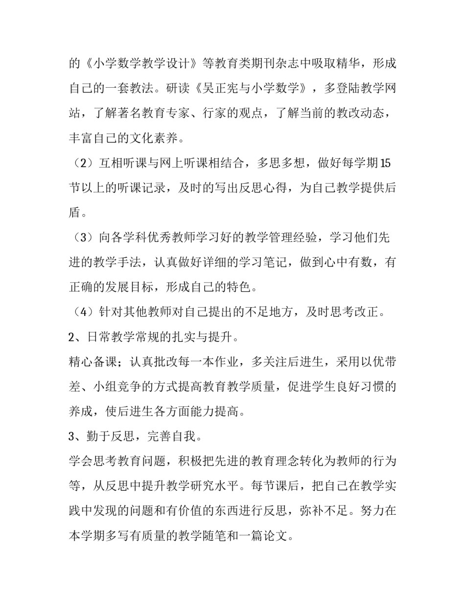 小学二年级春学段数学教学工作计划范文_第3页