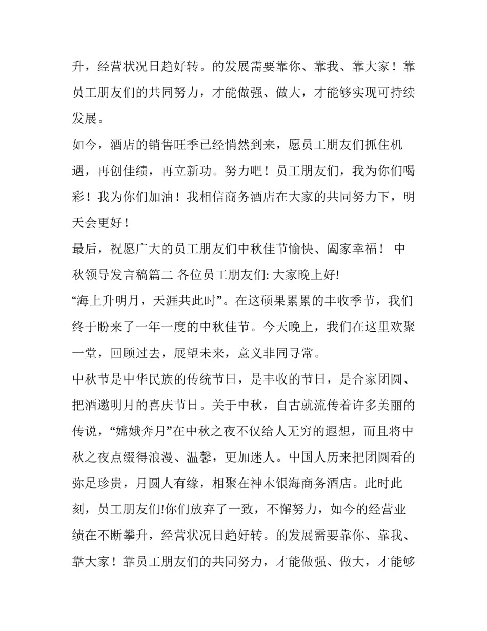 2023年中秋领导发言稿(八篇)_第2页