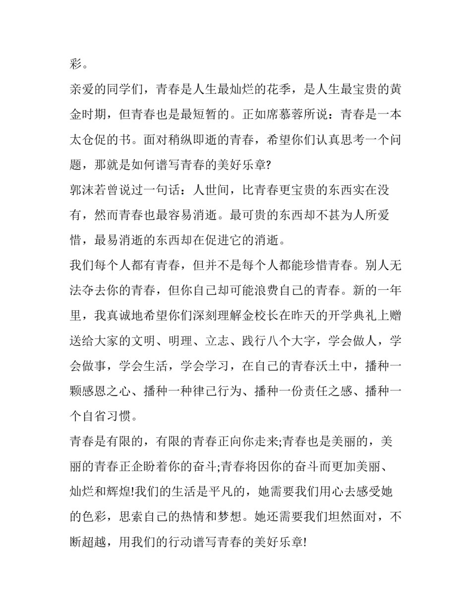 最新青春即兴演讲稿题目(3篇)_第2页