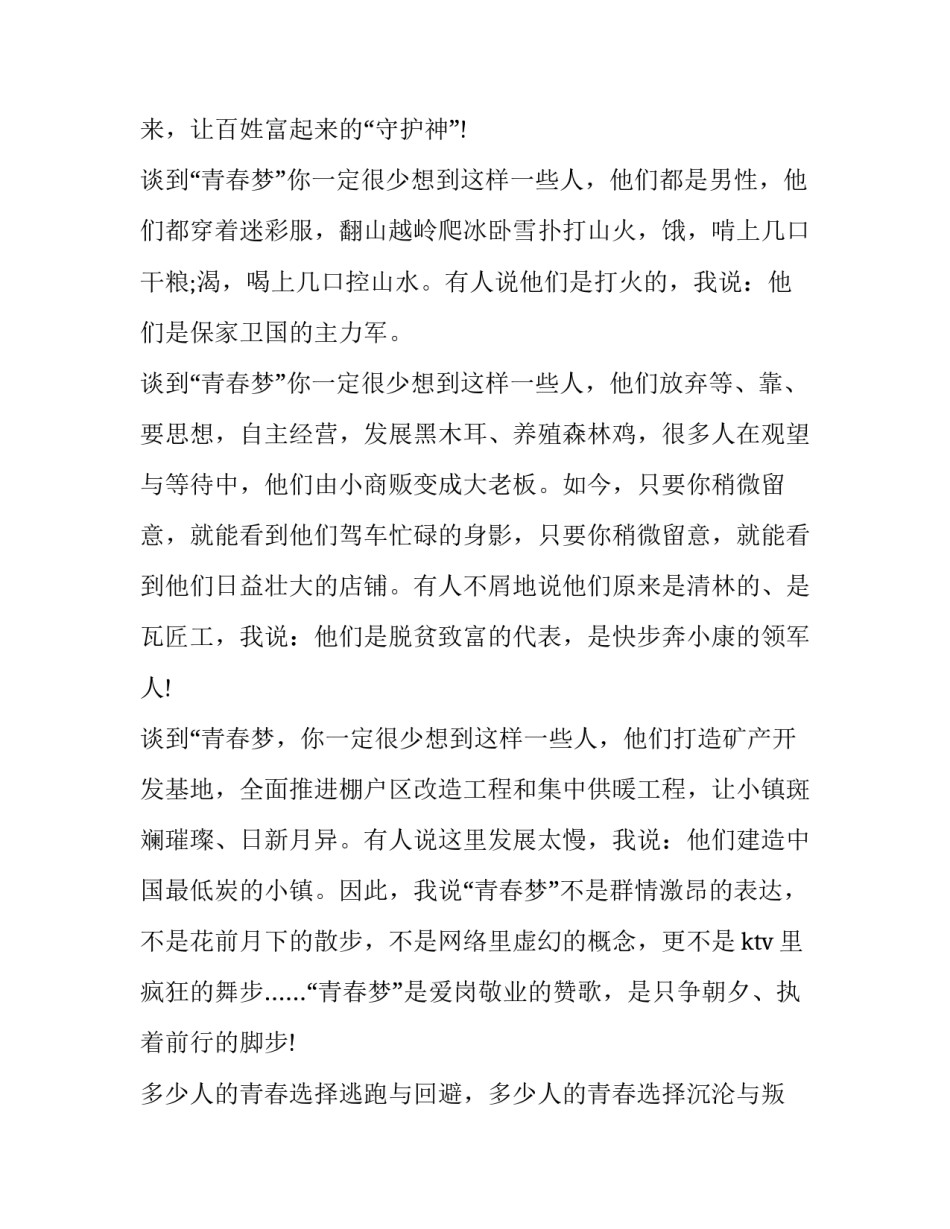 2023年青春的力量演讲稿三分钟(优质14篇)_第2页