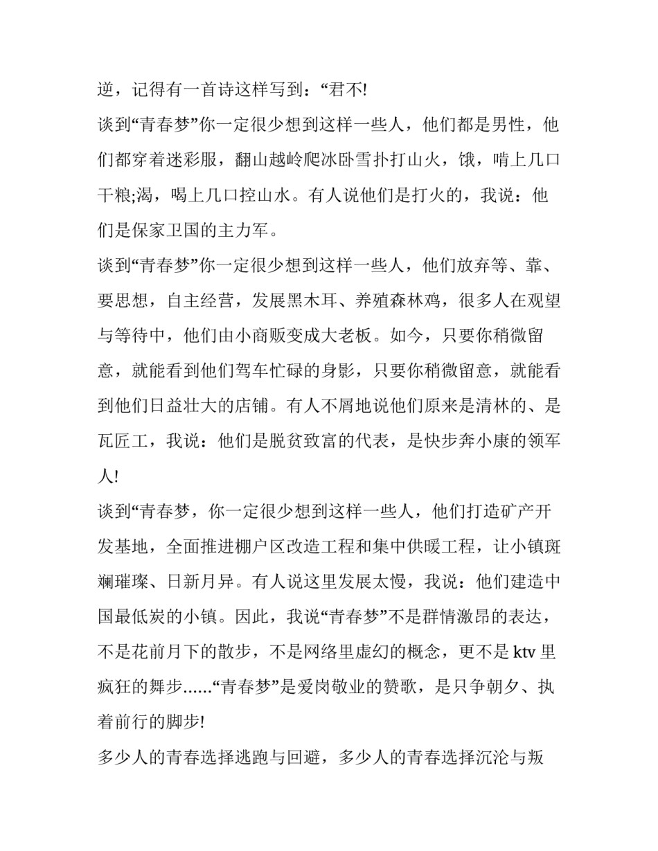 2023年青春的力量演讲稿三分钟(优质14篇)_第3页