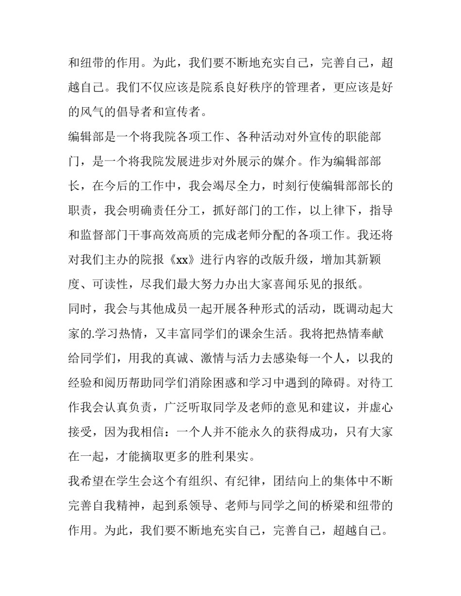 初中学生会竞选演讲稿(5篇)_第2页