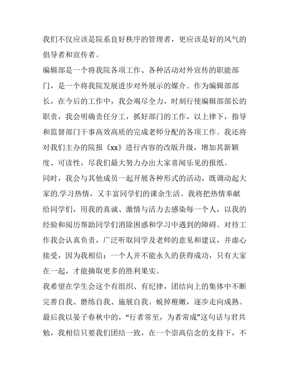 初中学生会竞选演讲稿(5篇)_第3页