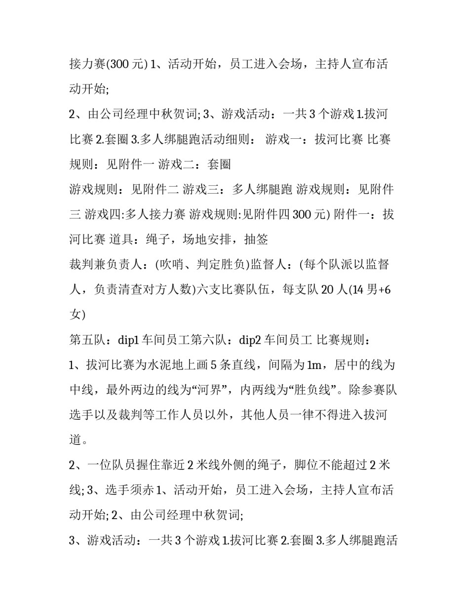 最新企业中秋节活动方案策划(精选12篇)_第2页