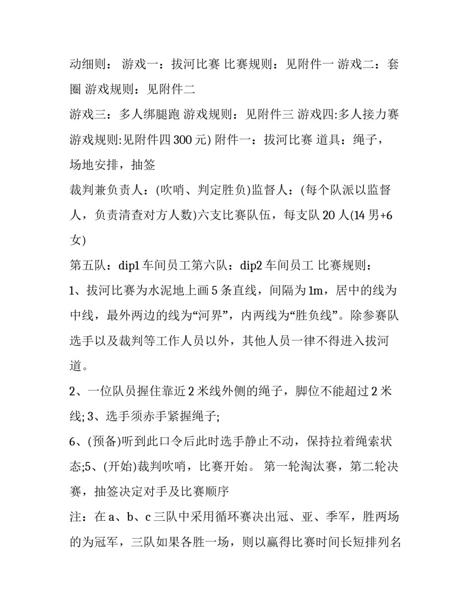 最新企业中秋节活动方案策划(精选12篇)_第3页