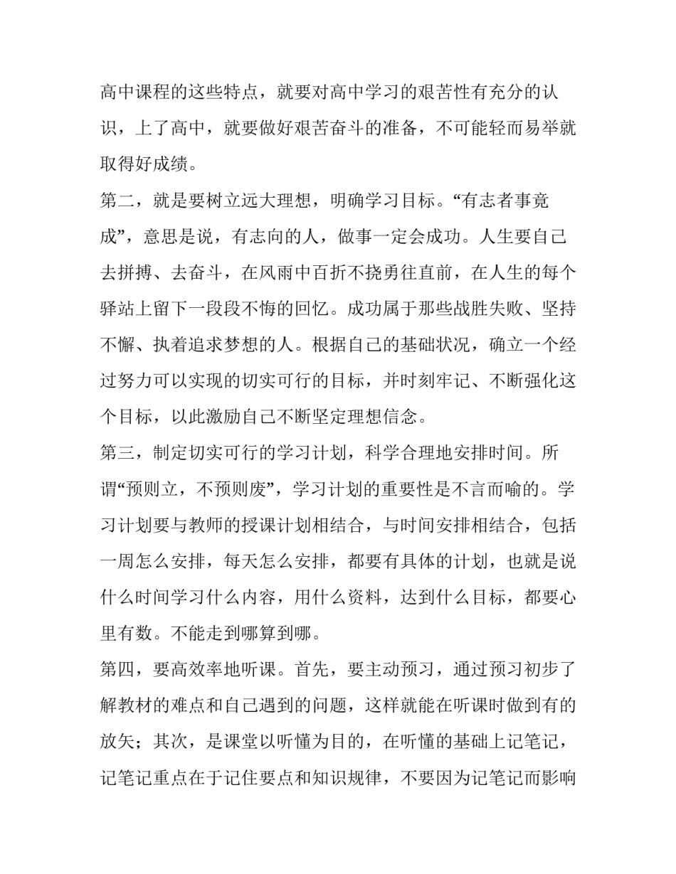 2023年校长升旗仪式上的讲话稿 学校升旗仪式讲话稿(12篇)_第2页